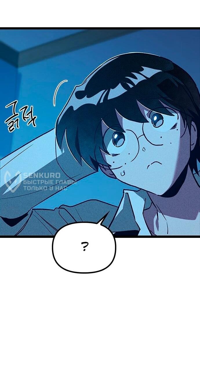 Манга Девушки зодиака - Глава 8 Страница 61