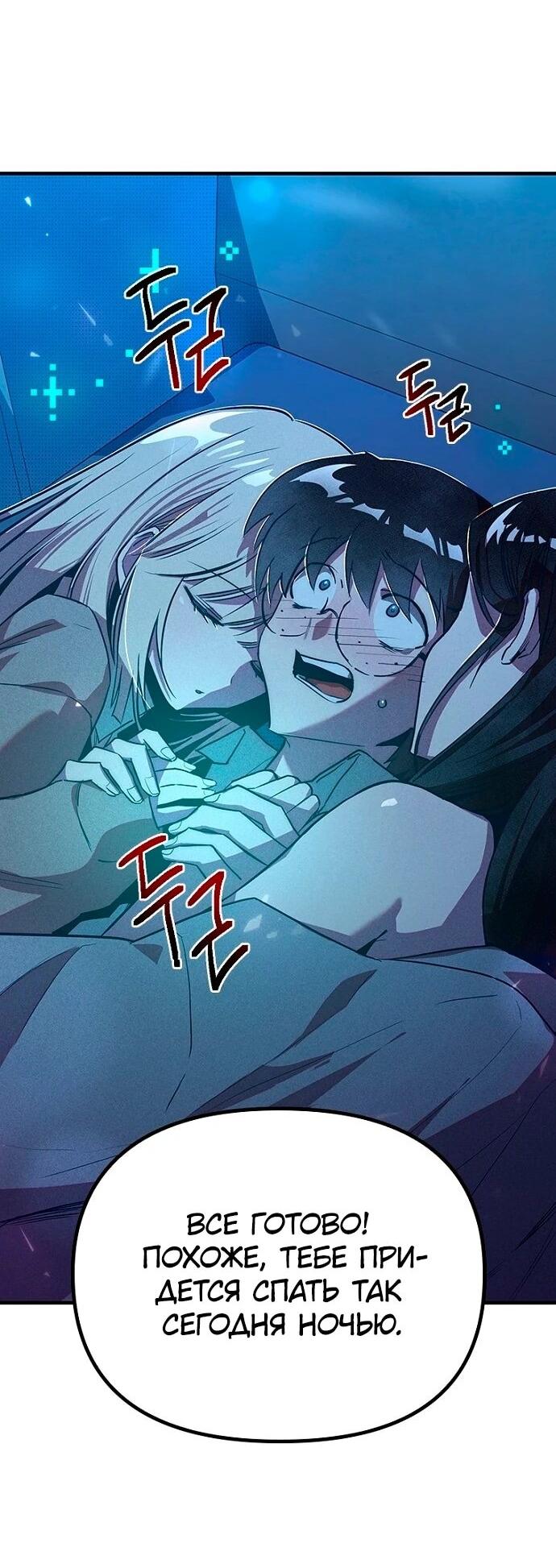 Манга Девушки зодиака - Глава 8 Страница 92