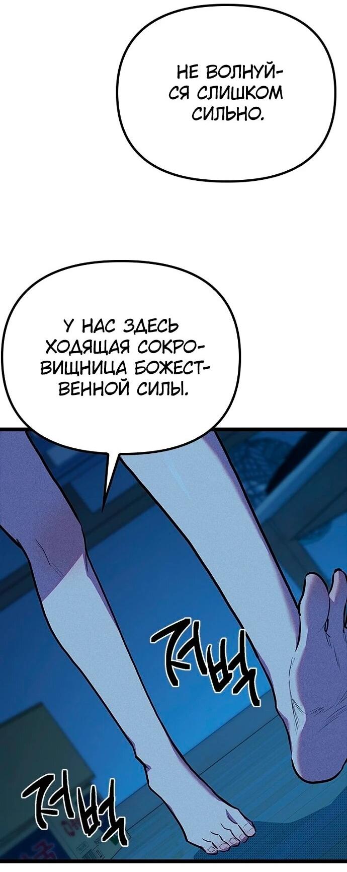 Манга Девушки зодиака - Глава 8 Страница 73