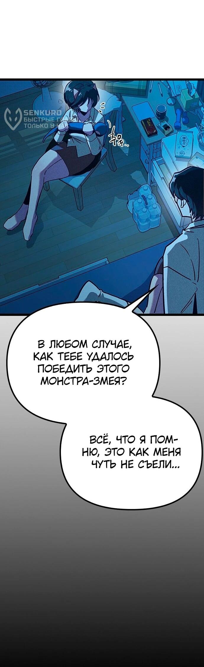 Манга Девушки зодиака - Глава 8 Страница 57