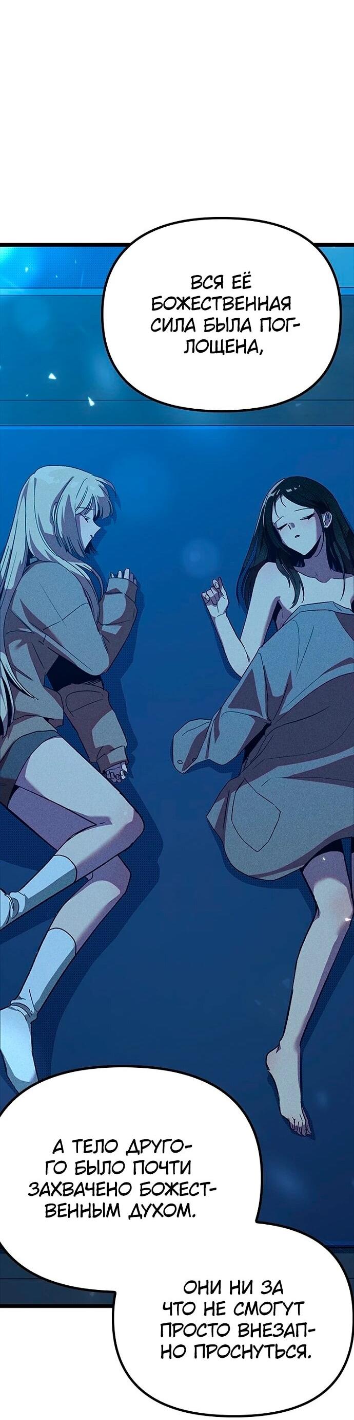 Манга Девушки зодиака - Глава 8 Страница 68