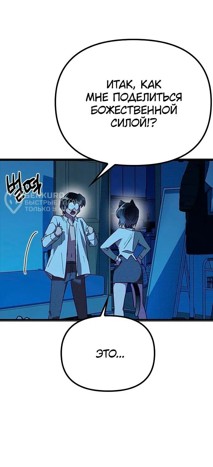 Манга Девушки зодиака - Глава 8 Страница 82