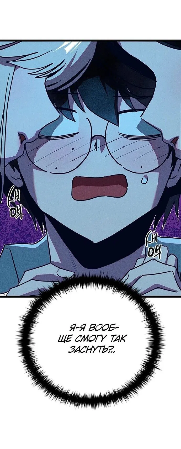 Манга Девушки зодиака - Глава 8 Страница 93