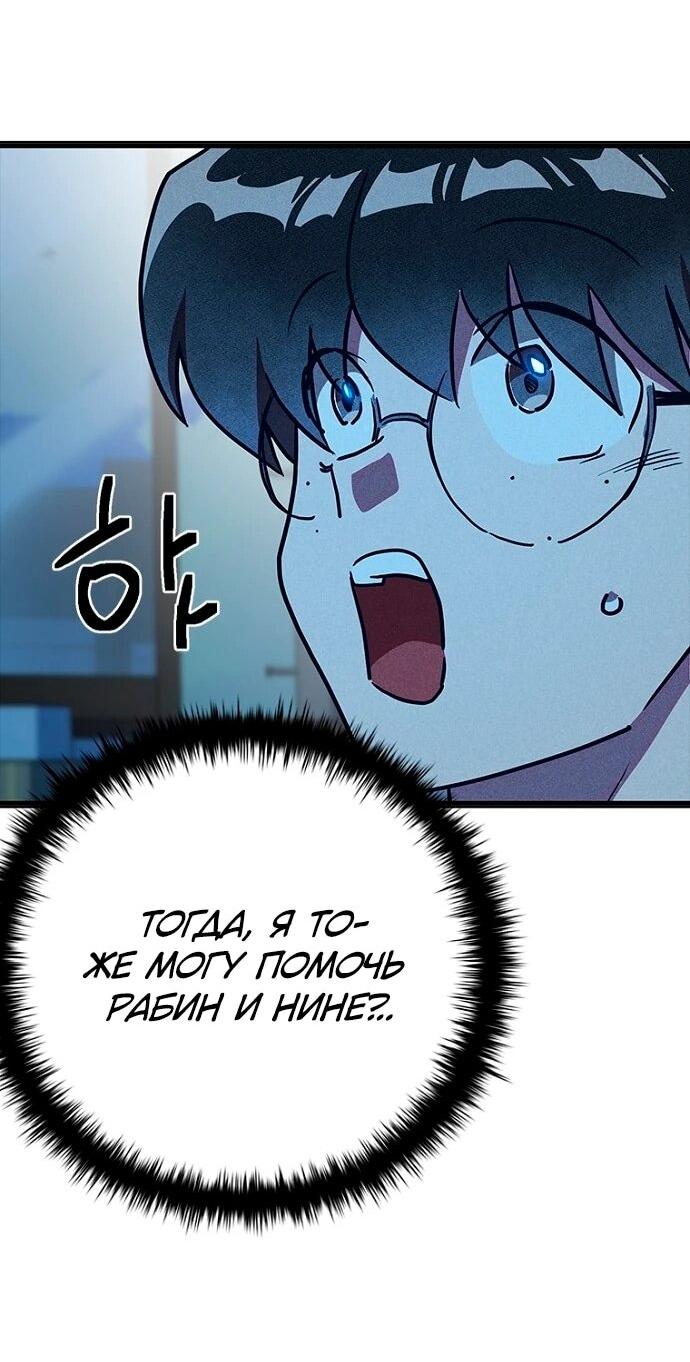 Манга Девушки зодиака - Глава 8 Страница 81