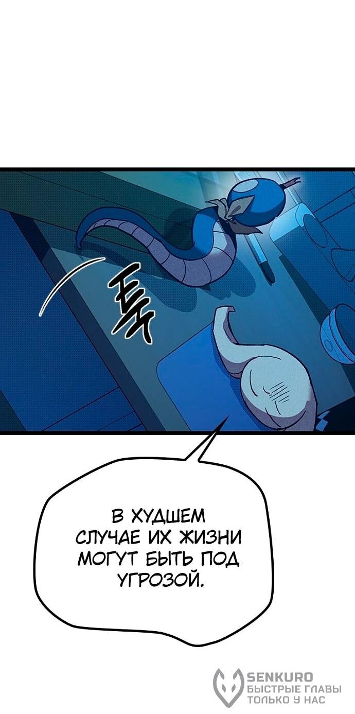 Манга Девушки зодиака - Глава 8 Страница 69