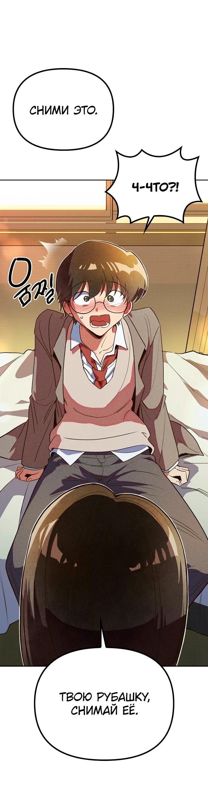 Манга Девушки зодиака - Глава 6 Страница 26