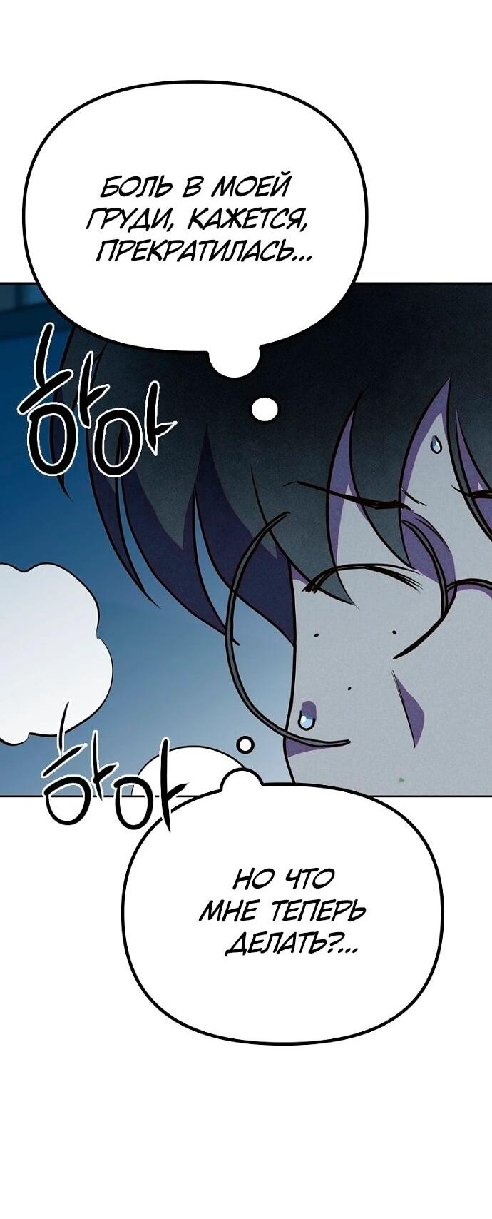 Манга Девушки зодиака - Глава 6 Страница 79