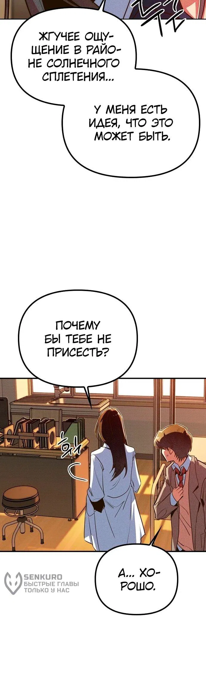 Манга Девушки зодиака - Глава 6 Страница 18