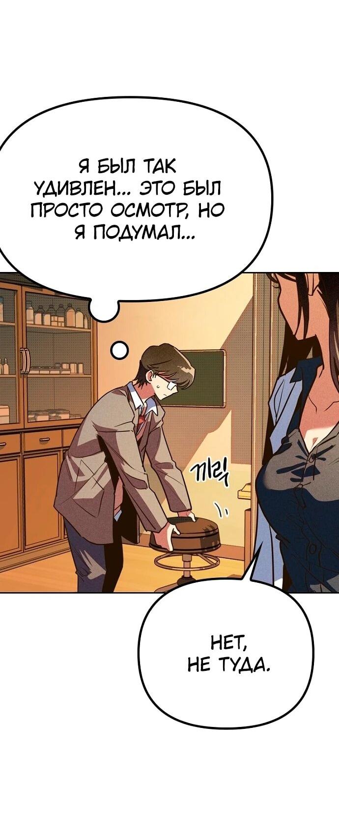 Манга Девушки зодиака - Глава 6 Страница 19