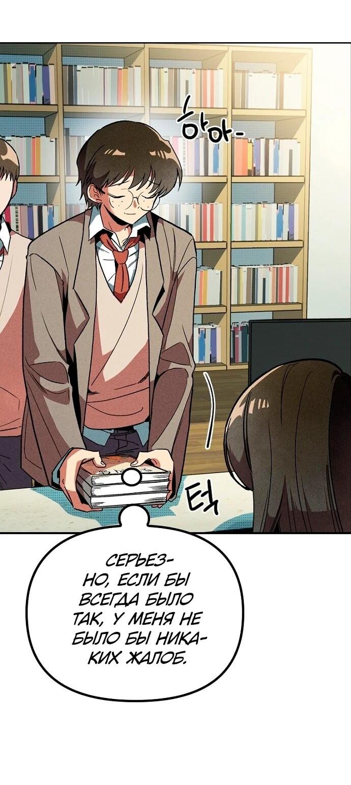 Манга Девушки зодиака - Глава 5 Страница 78