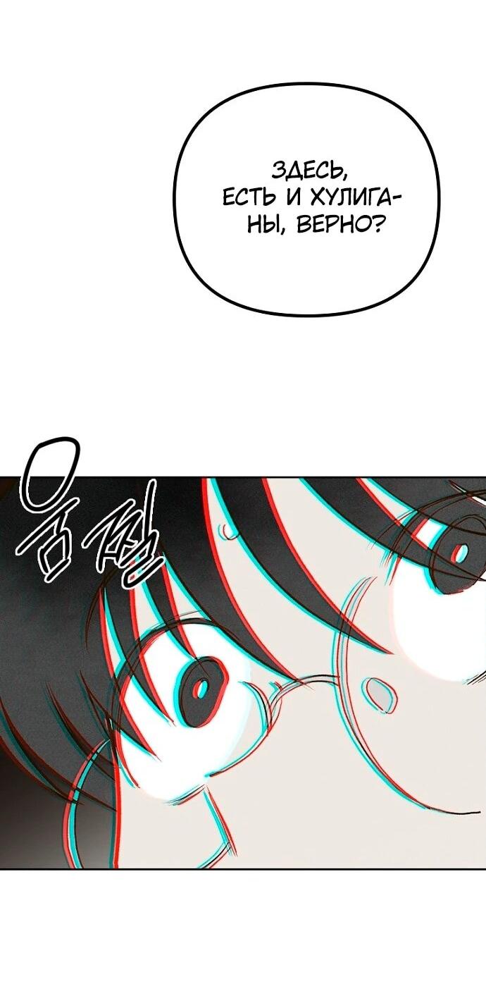 Манга Девушки зодиака - Глава 5 Страница 110