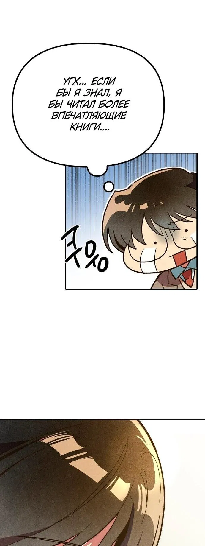 Манга Девушки зодиака - Глава 5 Страница 88