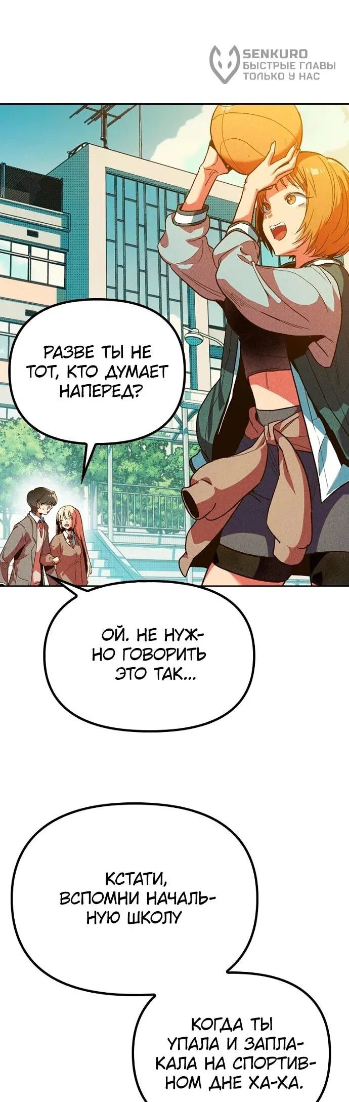 Манга Девушки зодиака - Глава 5 Страница 105