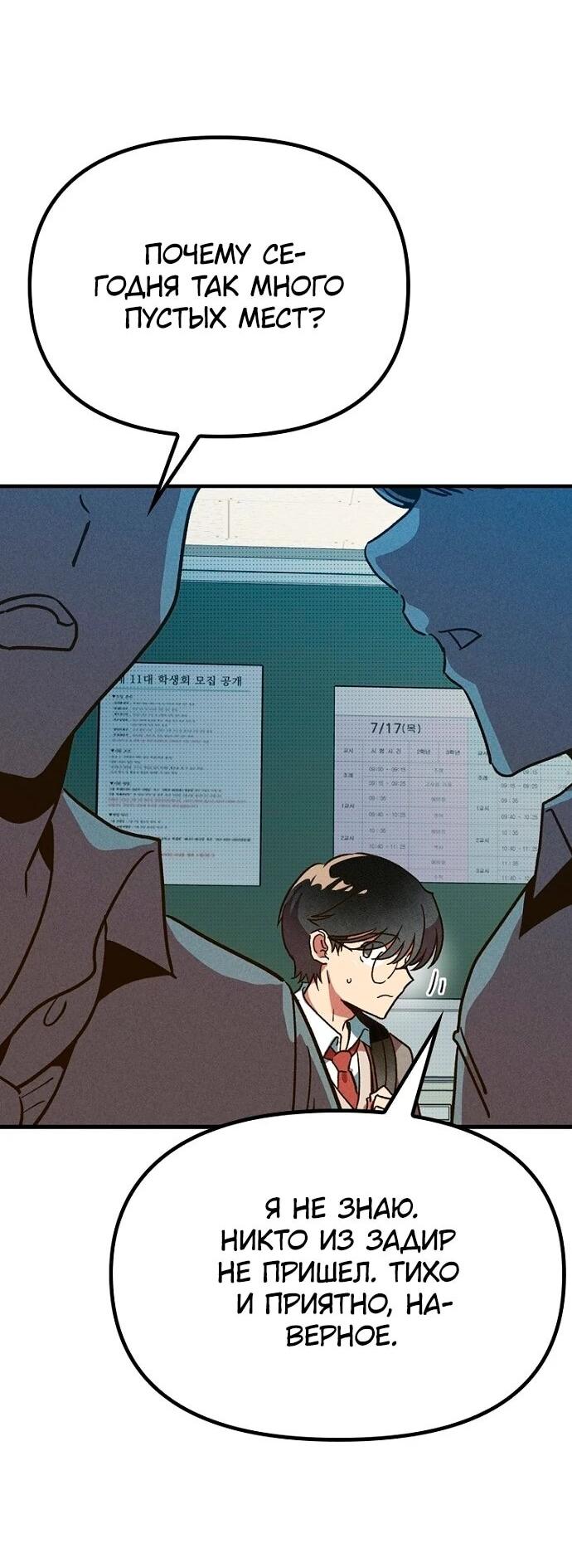 Манга Девушки зодиака - Глава 5 Страница 66