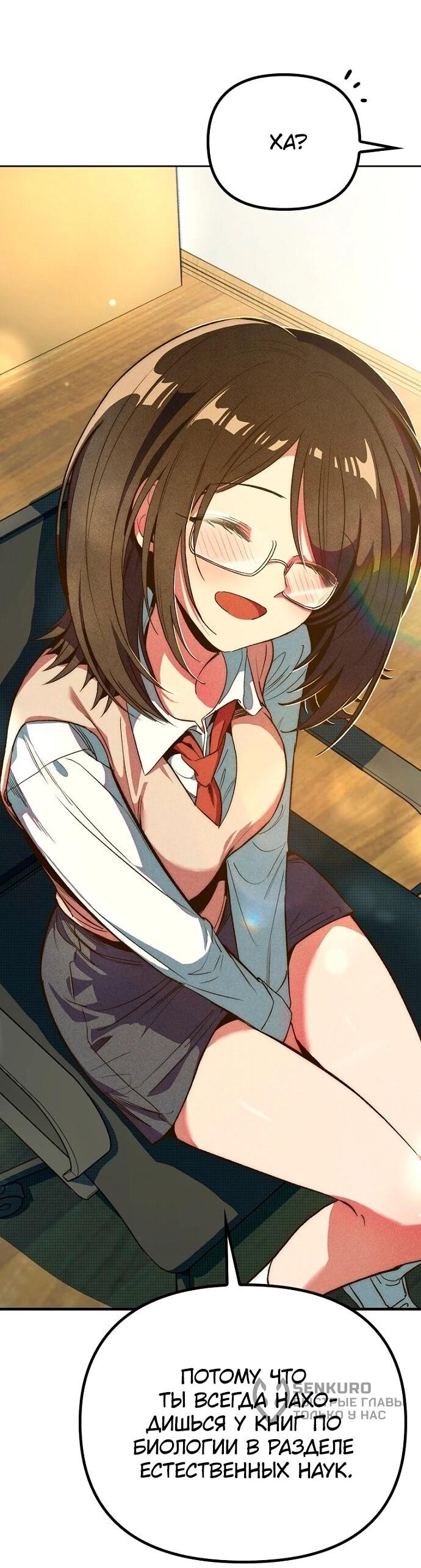 Манга Девушки зодиака - Глава 5 Страница 86