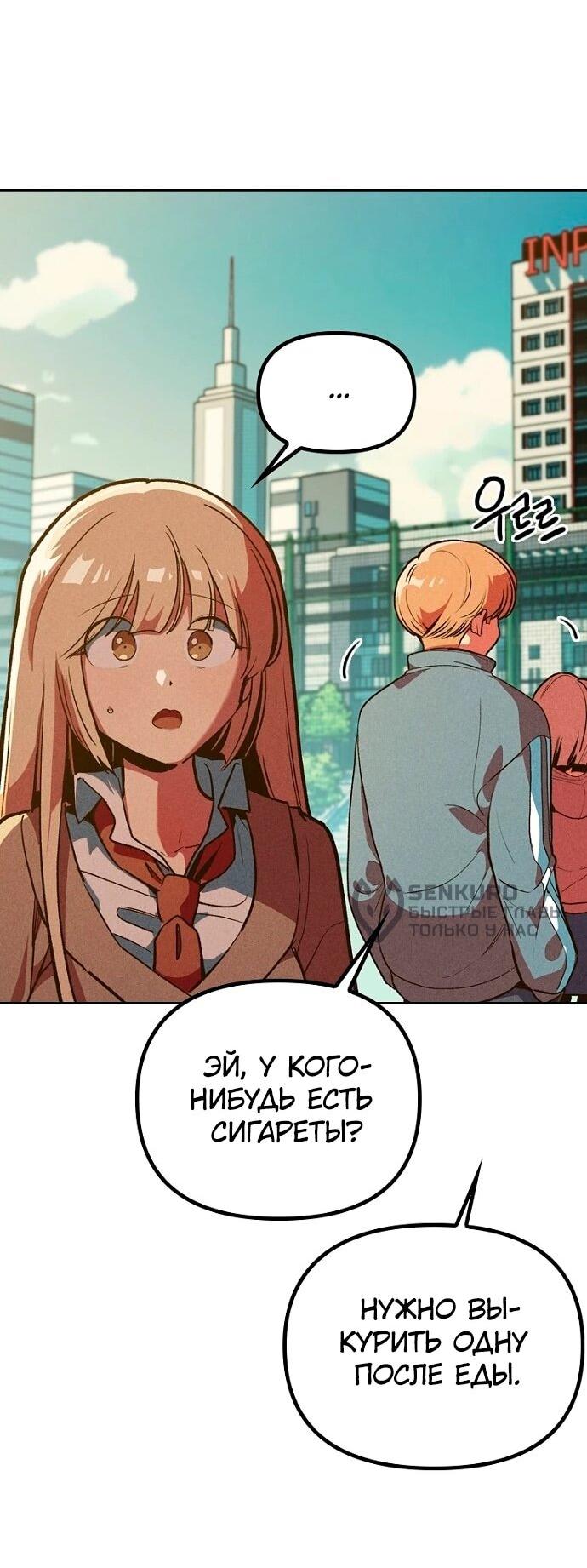 Манга Девушки зодиака - Глава 5 Страница 114