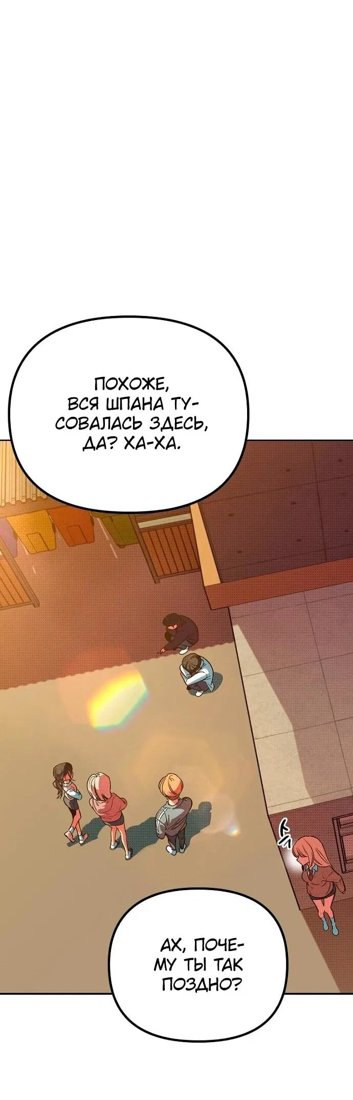 Манга Девушки зодиака - Глава 5 Страница 116