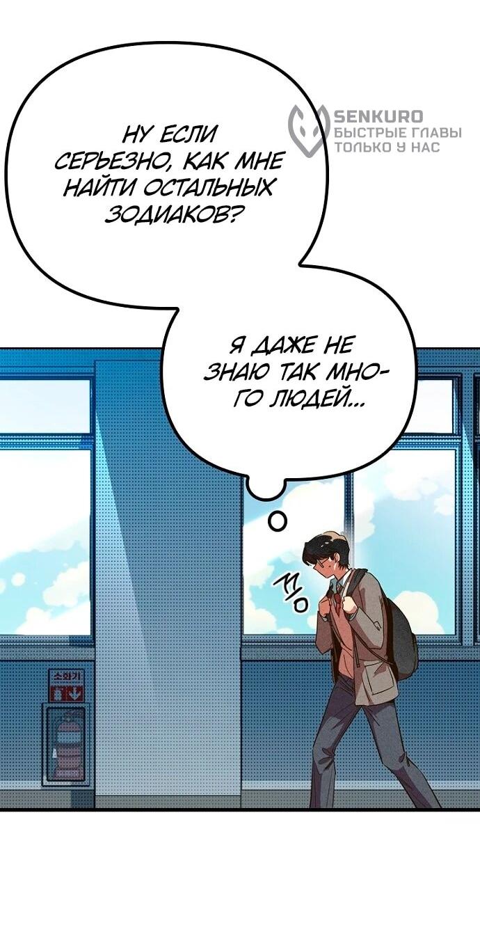 Манга Девушки зодиака - Глава 5 Страница 61