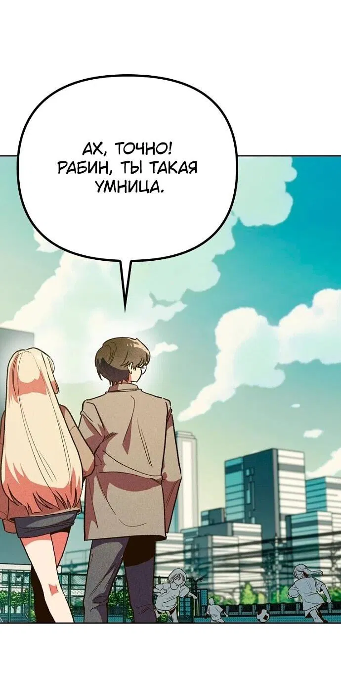 Манга Девушки зодиака - Глава 5 Страница 104