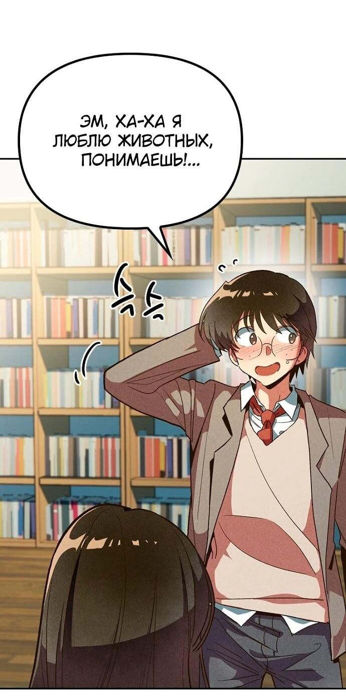 Манга Девушки зодиака - Глава 5 Страница 84