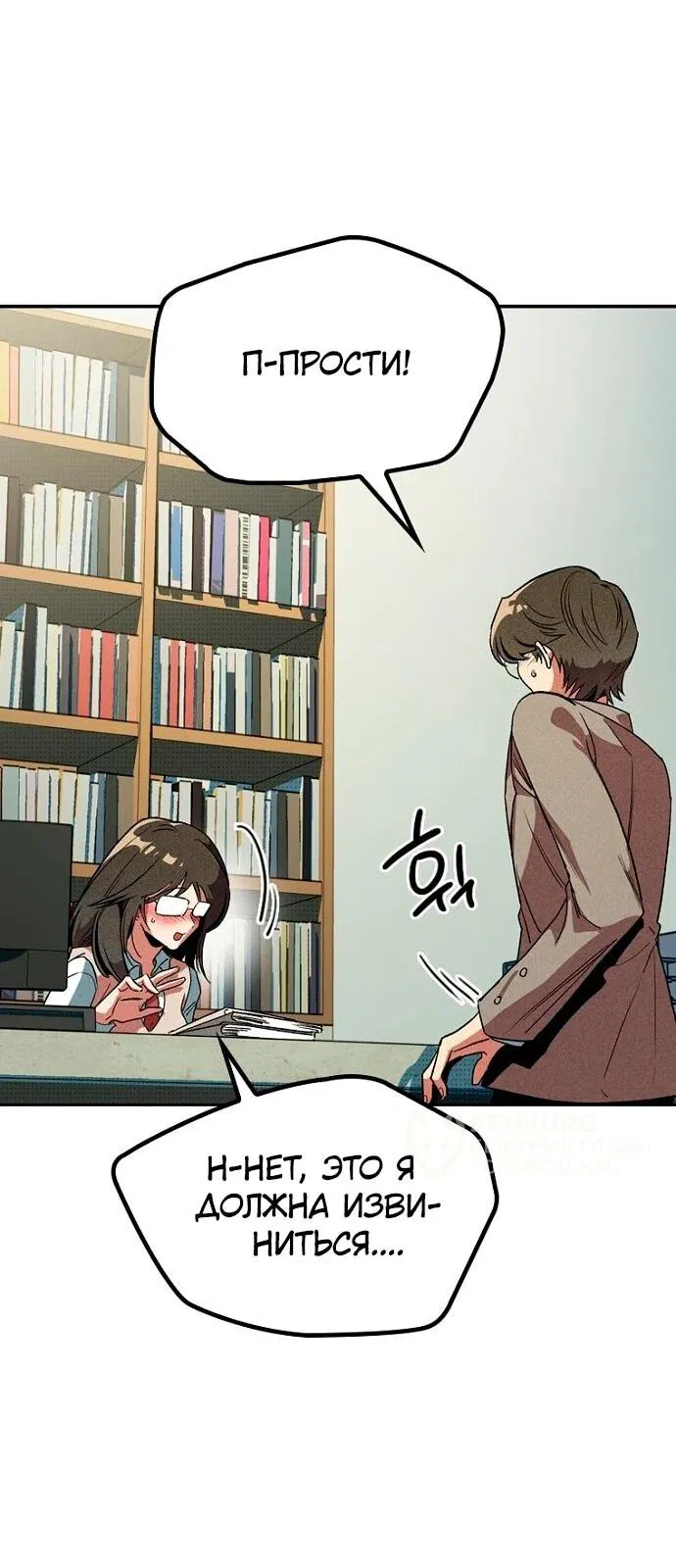 Манга Девушки зодиака - Глава 5 Страница 81