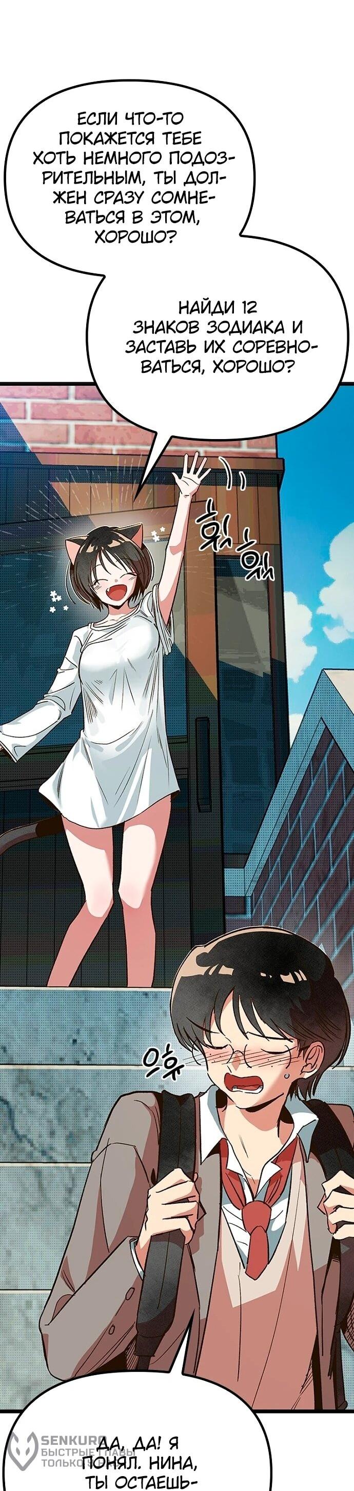 Манга Девушки зодиака - Глава 5 Страница 55