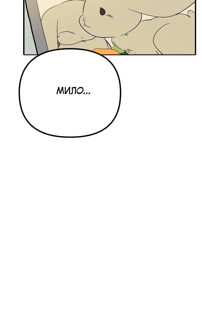 Манга Девушки зодиака - Глава 5 Страница 83