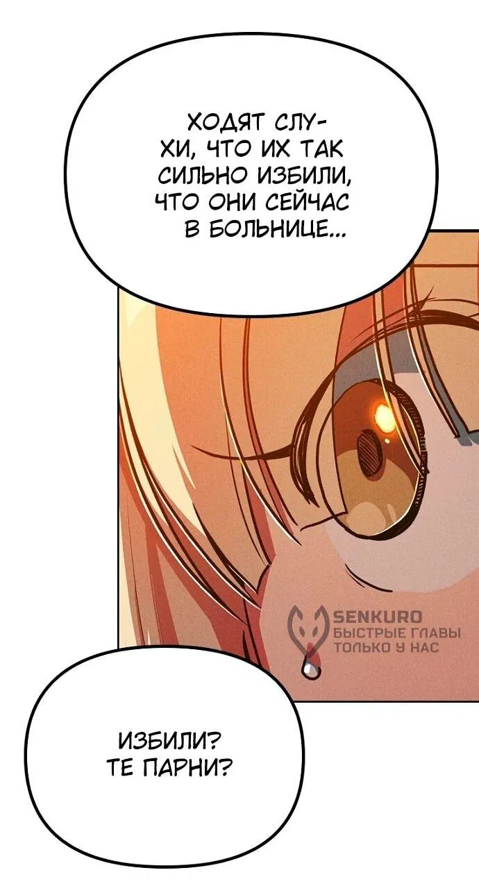 Манга Девушки зодиака - Глава 5 Страница 119