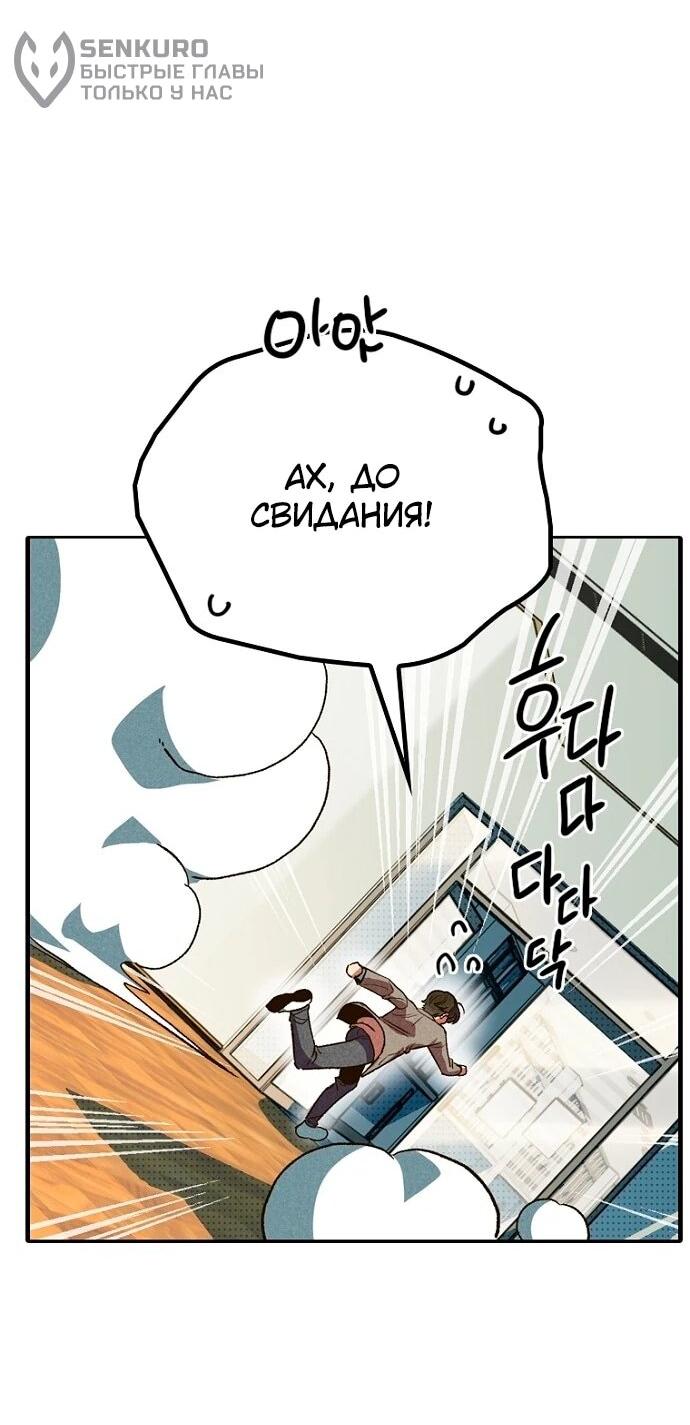 Манга Девушки зодиака - Глава 5 Страница 92