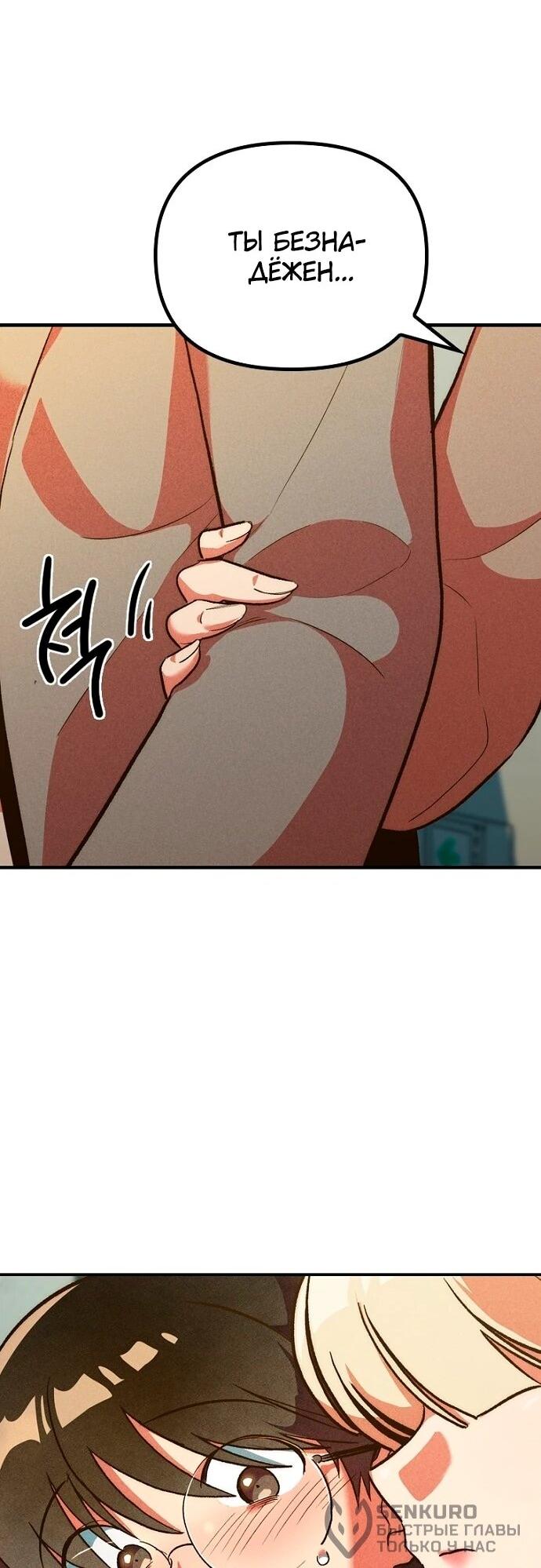 Манга Девушки зодиака - Глава 5 Страница 100