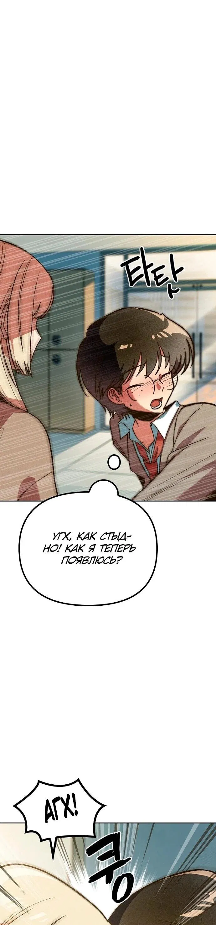 Манга Девушки зодиака - Глава 5 Страница 94