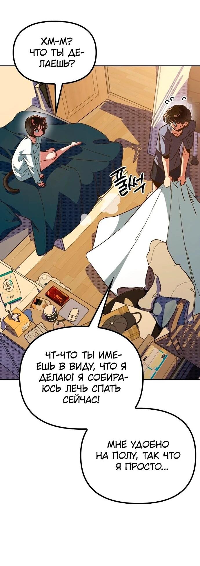 Манга Девушки зодиака - Глава 5 Страница 23