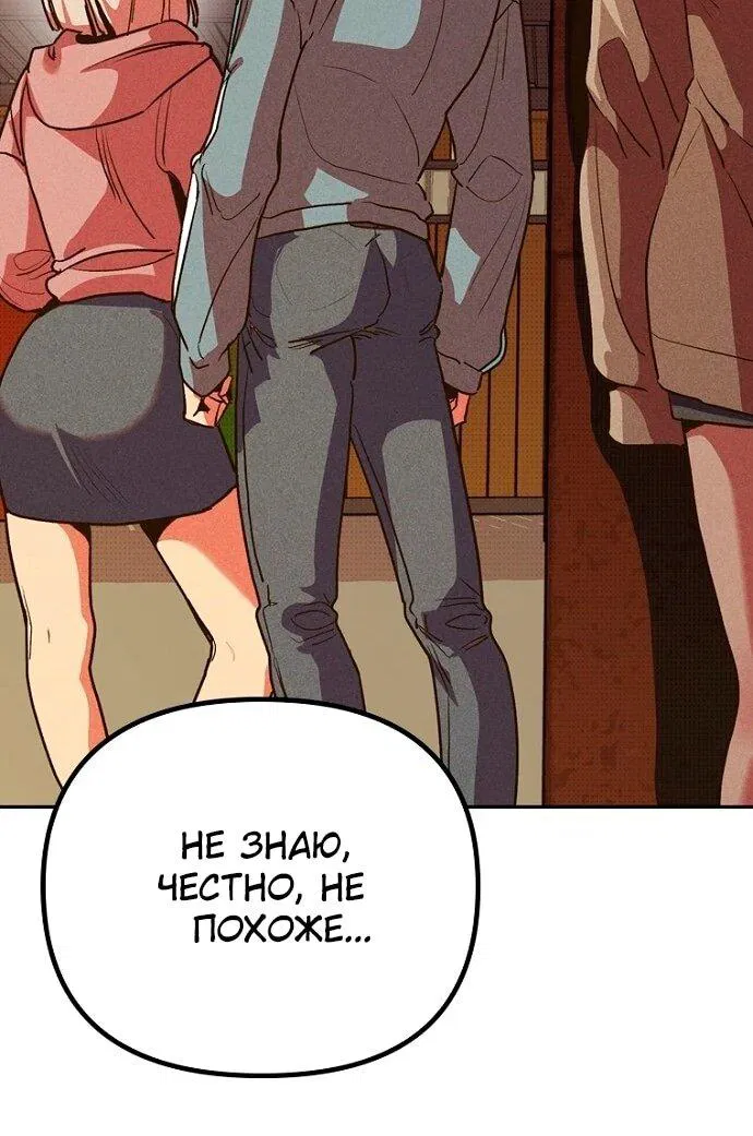 Манга Девушки зодиака - Глава 5 Страница 118