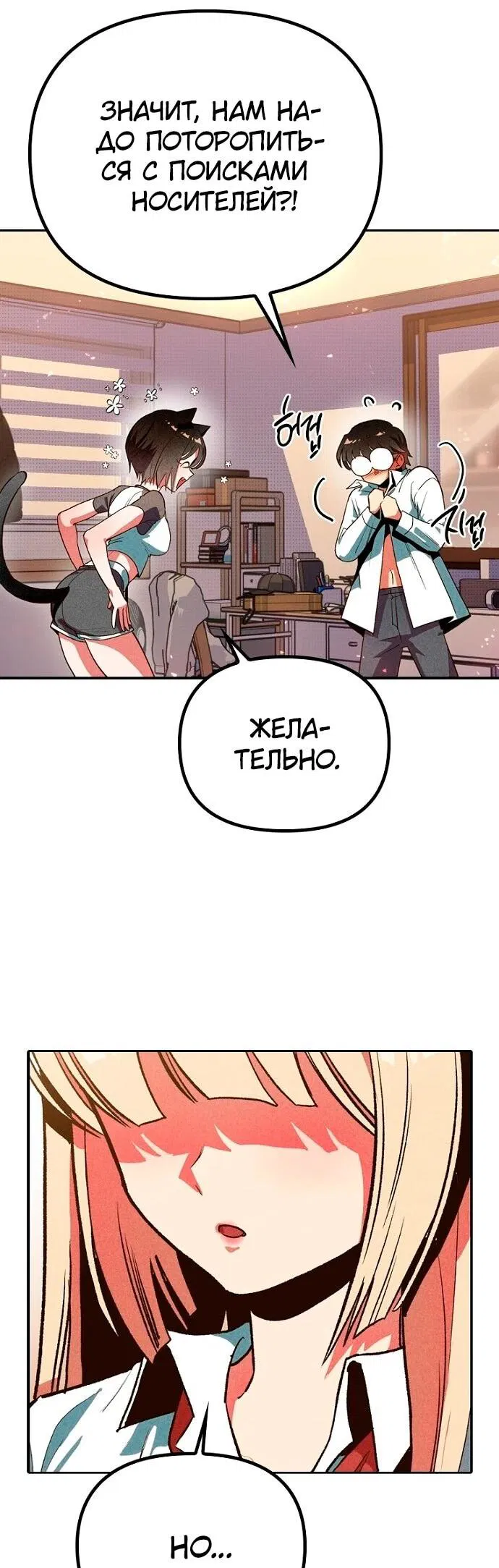 Манга Девушки зодиака - Глава 4 Страница 39