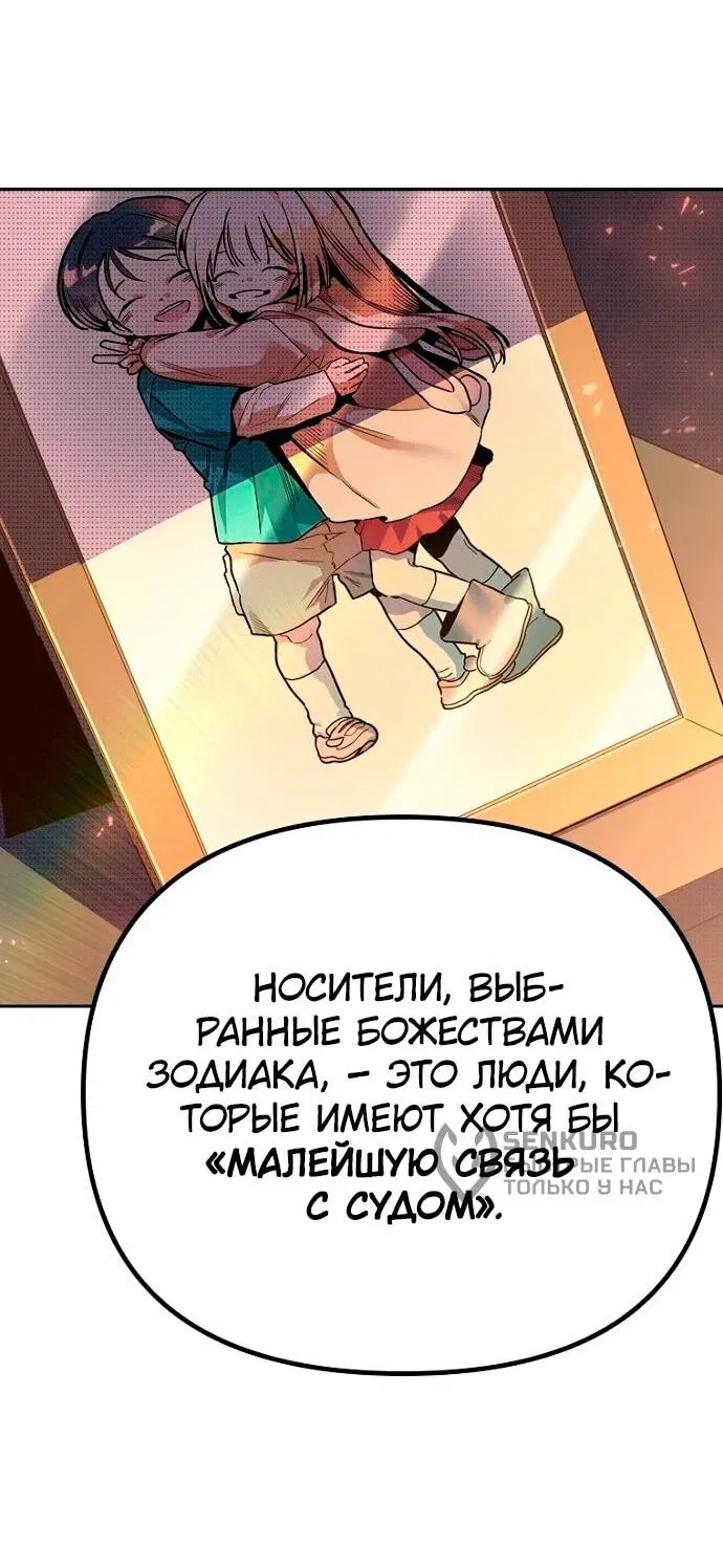 Манга Девушки зодиака - Глава 4 Страница 5
