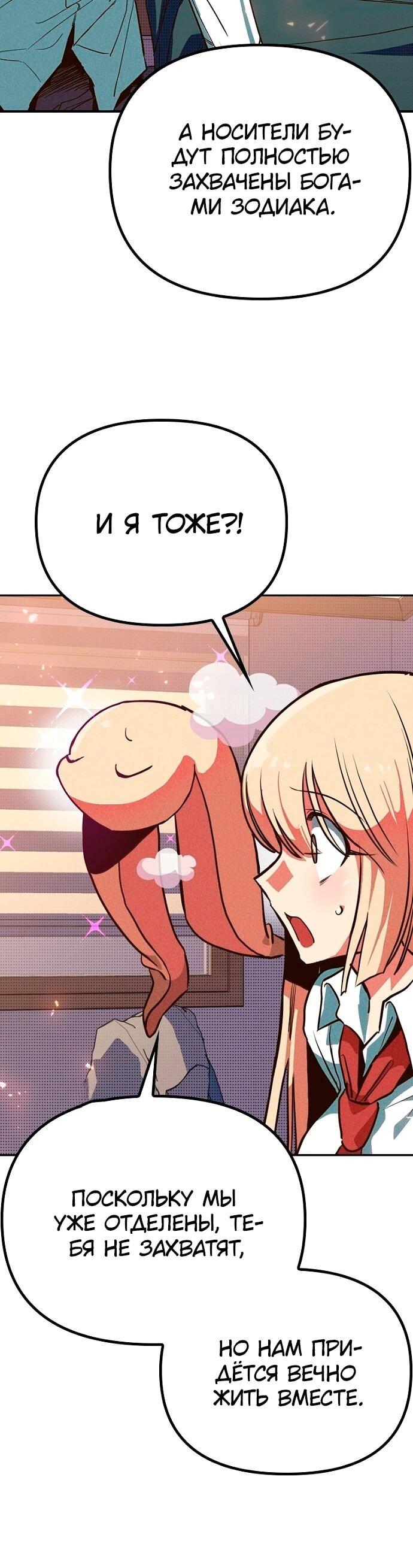 Манга Девушки зодиака - Глава 4 Страница 13