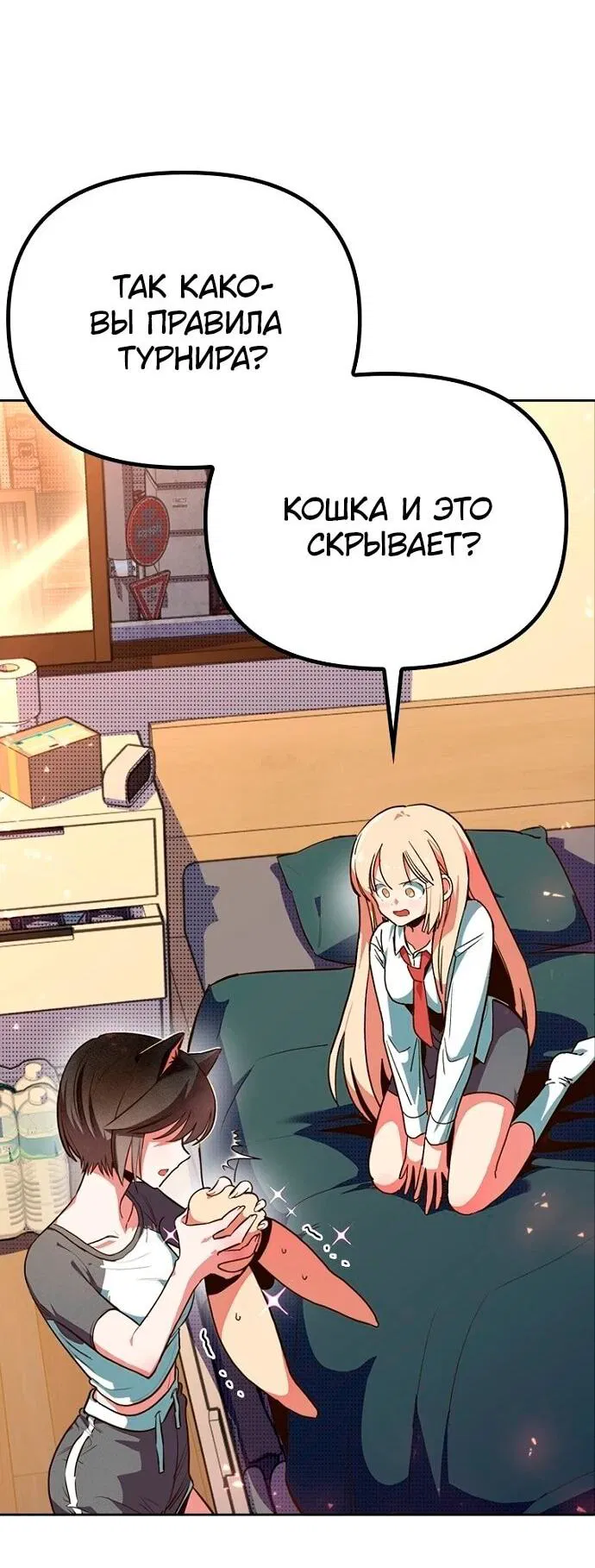 Манга Девушки зодиака - Глава 4 Страница 20