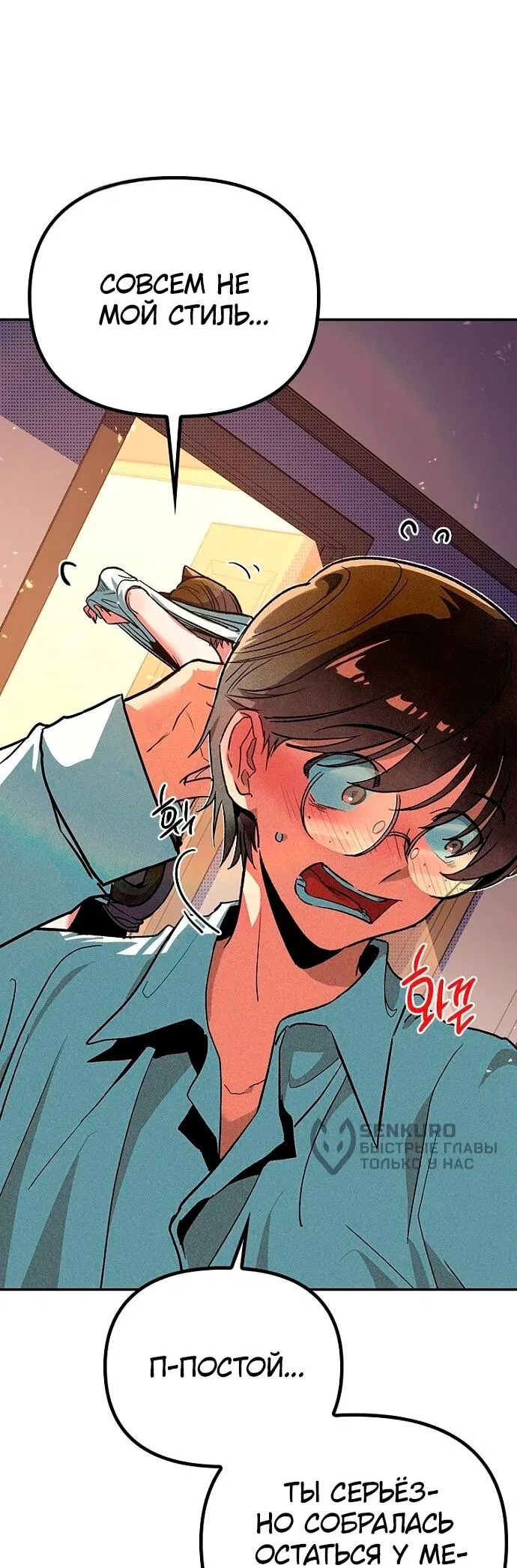 Манга Девушки зодиака - Глава 4 Страница 58