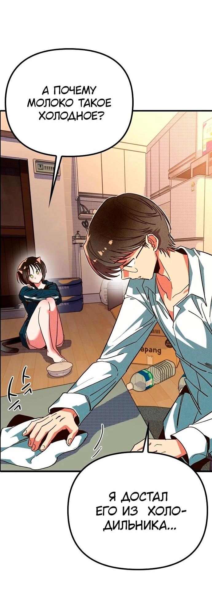 Манга Девушки зодиака - Глава 4 Страница 71