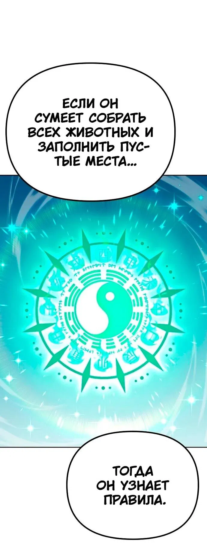 Манга Девушки зодиака - Глава 4 Страница 30