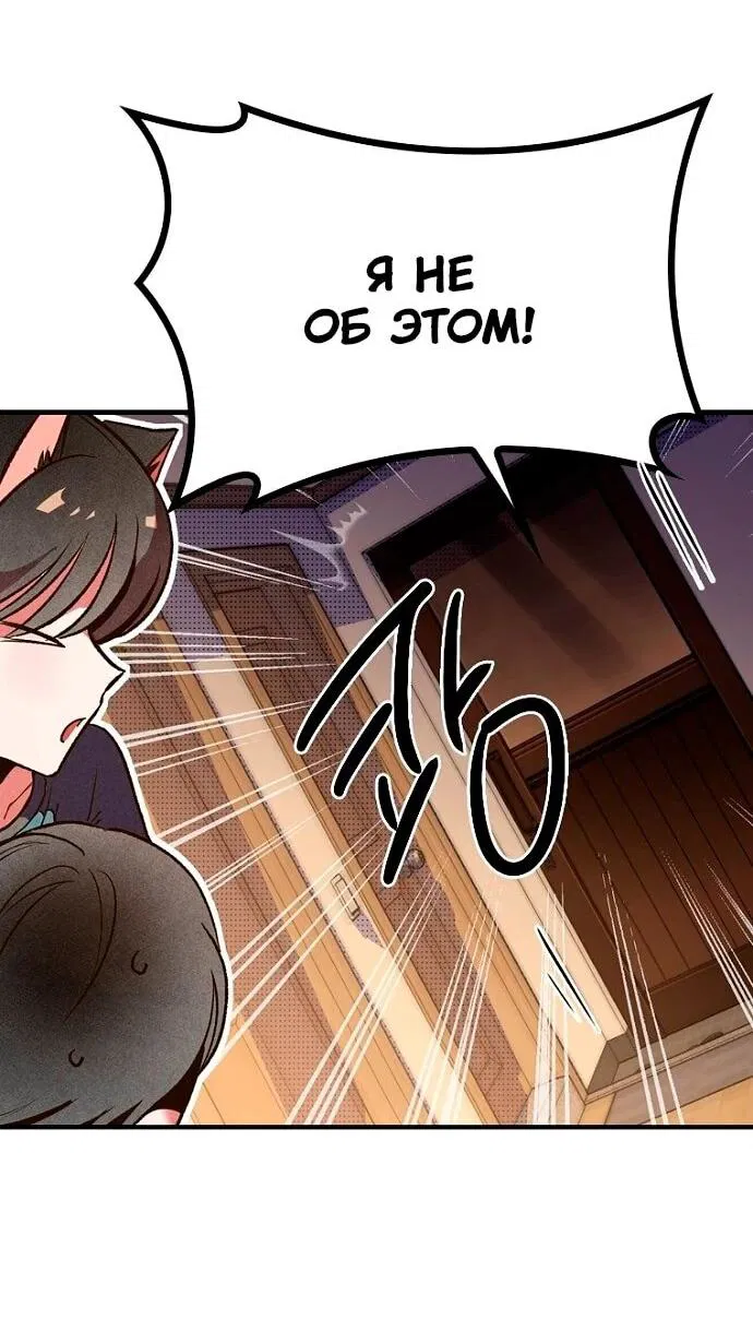 Манга Девушки зодиака - Глава 4 Страница 54