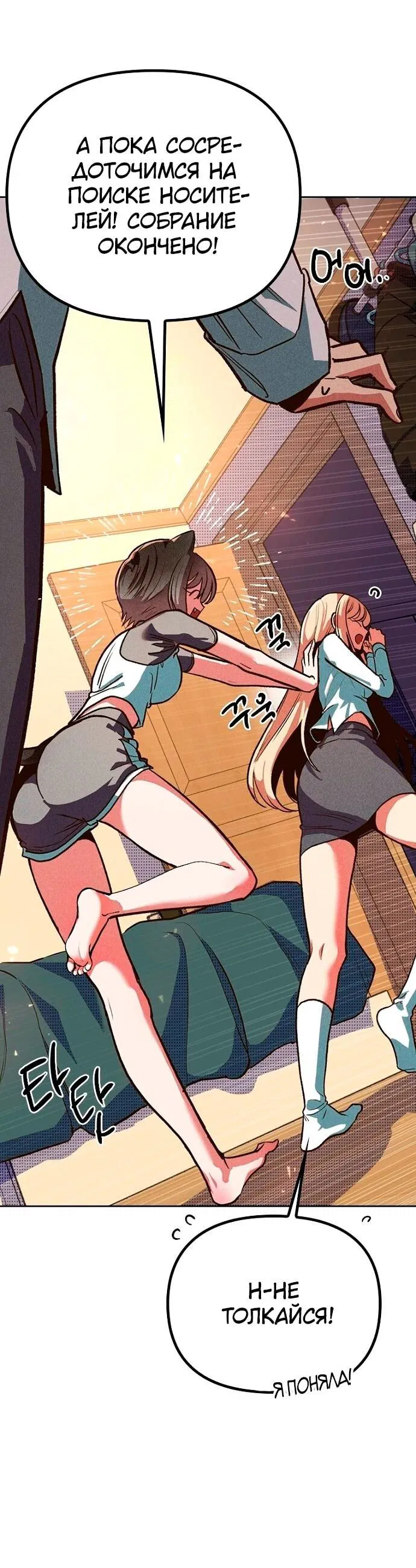 Манга Девушки зодиака - Глава 4 Страница 46