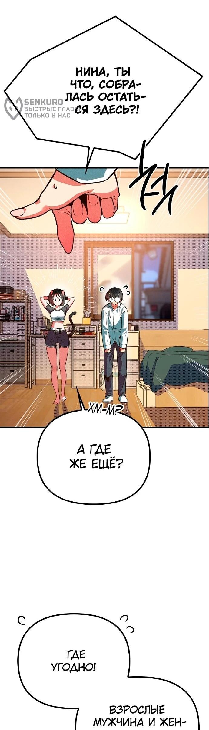 Манга Девушки зодиака - Глава 4 Страница 49