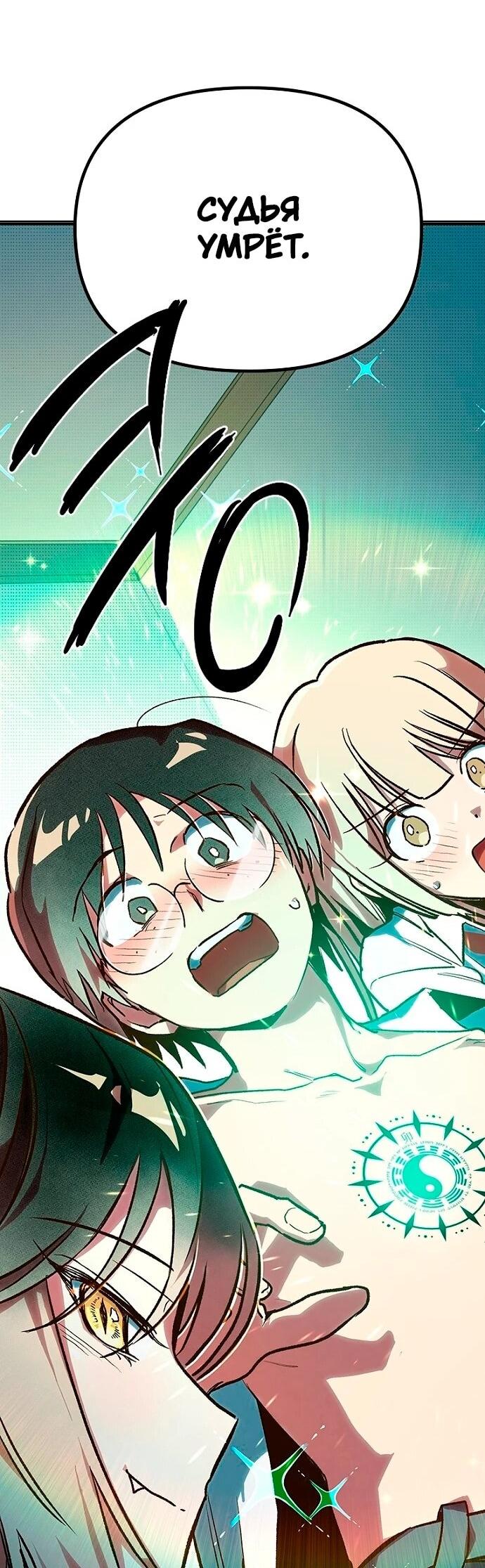 Манга Девушки зодиака - Глава 4 Страница 32