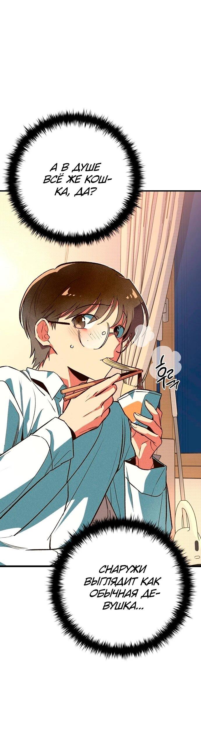 Манга Девушки зодиака - Глава 4 Страница 69