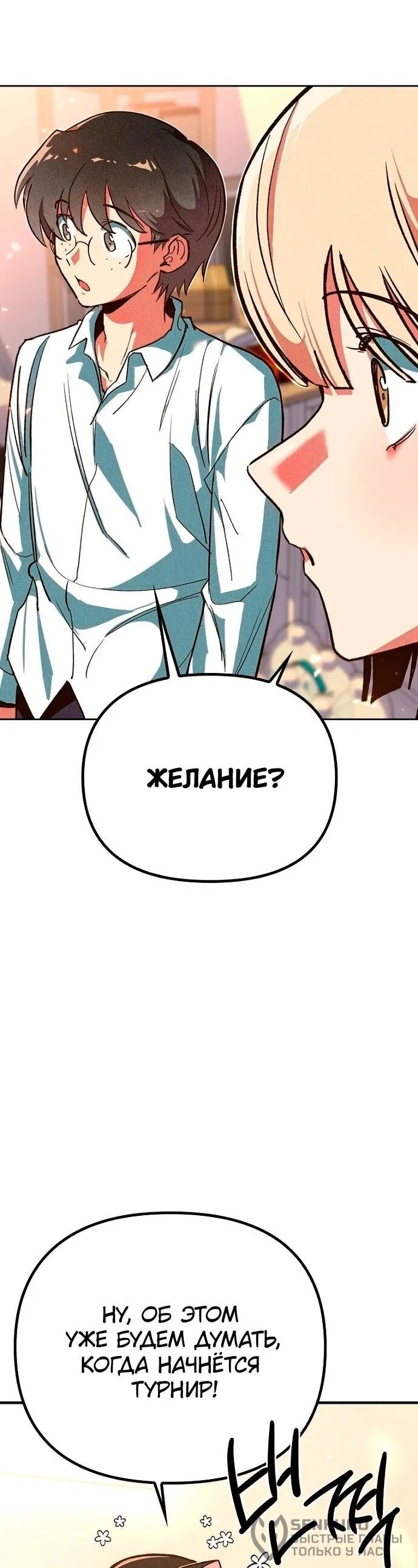 Манга Девушки зодиака - Глава 4 Страница 44