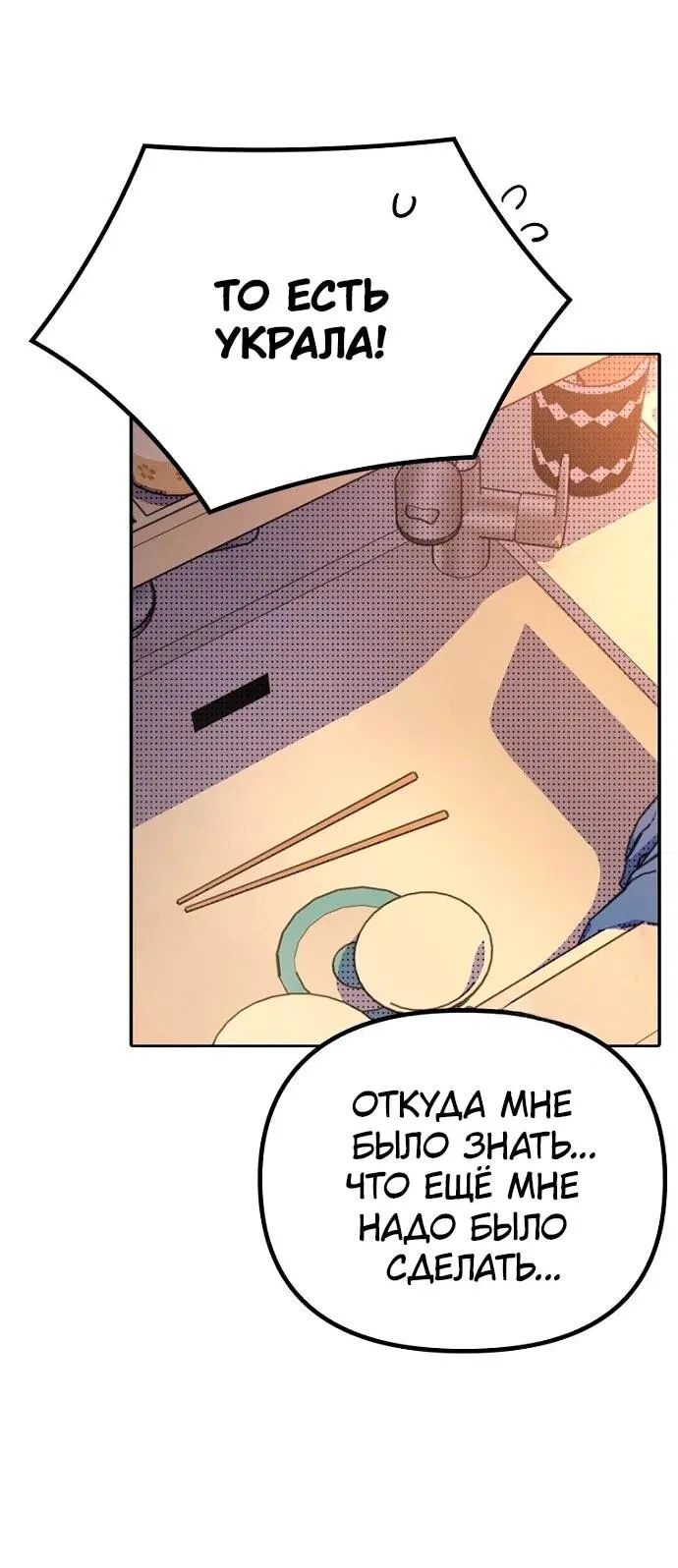 Манга Девушки зодиака - Глава 4 Страница 87