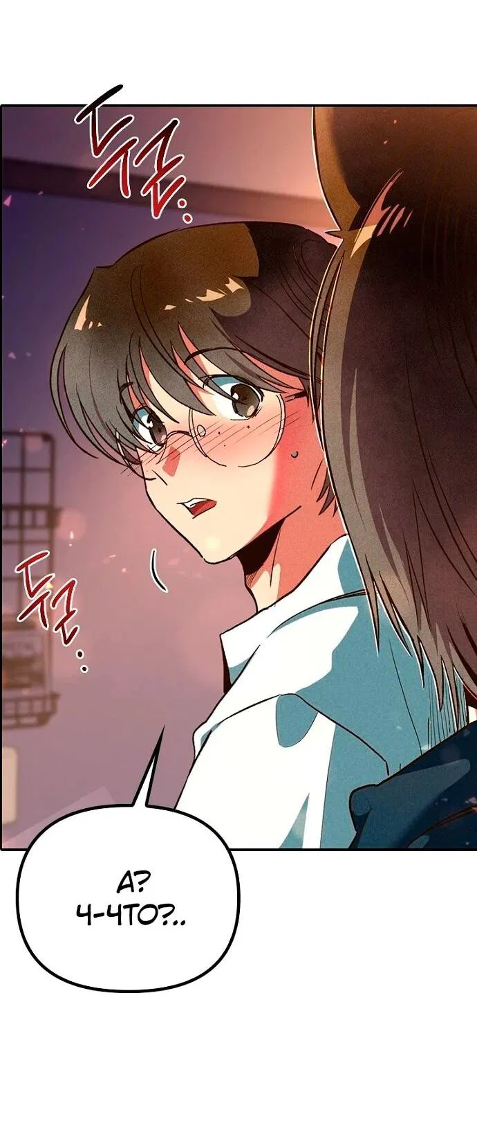 Манга Девушки зодиака - Глава 4 Страница 62