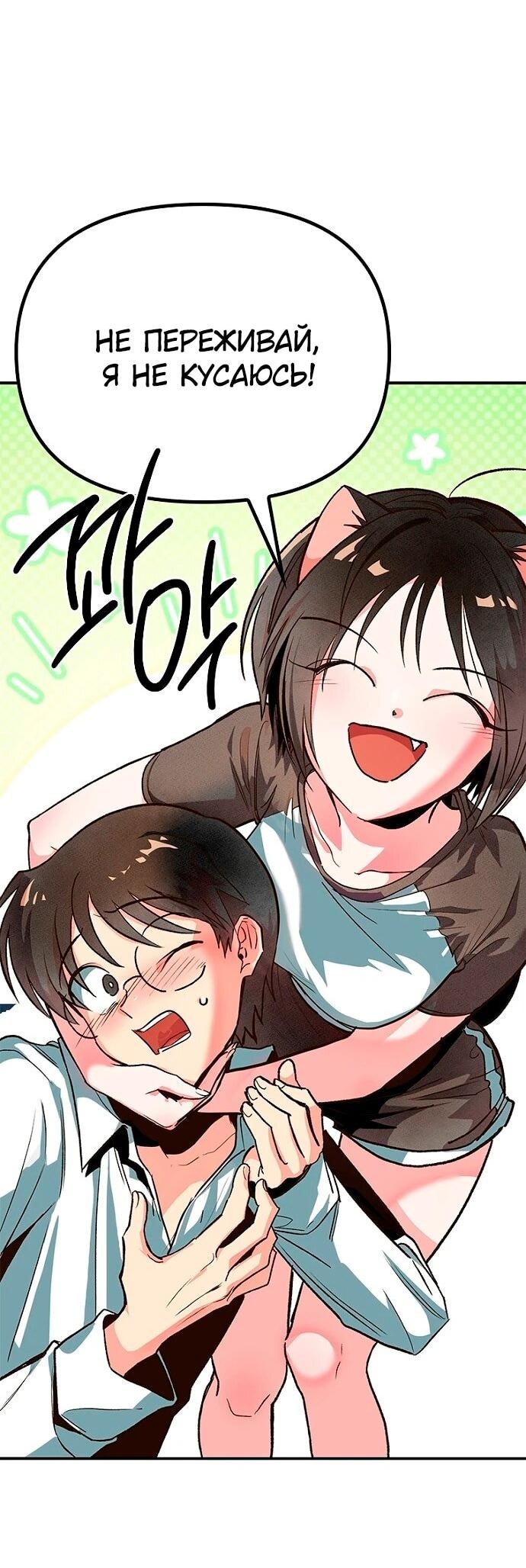 Манга Девушки зодиака - Глава 4 Страница 52