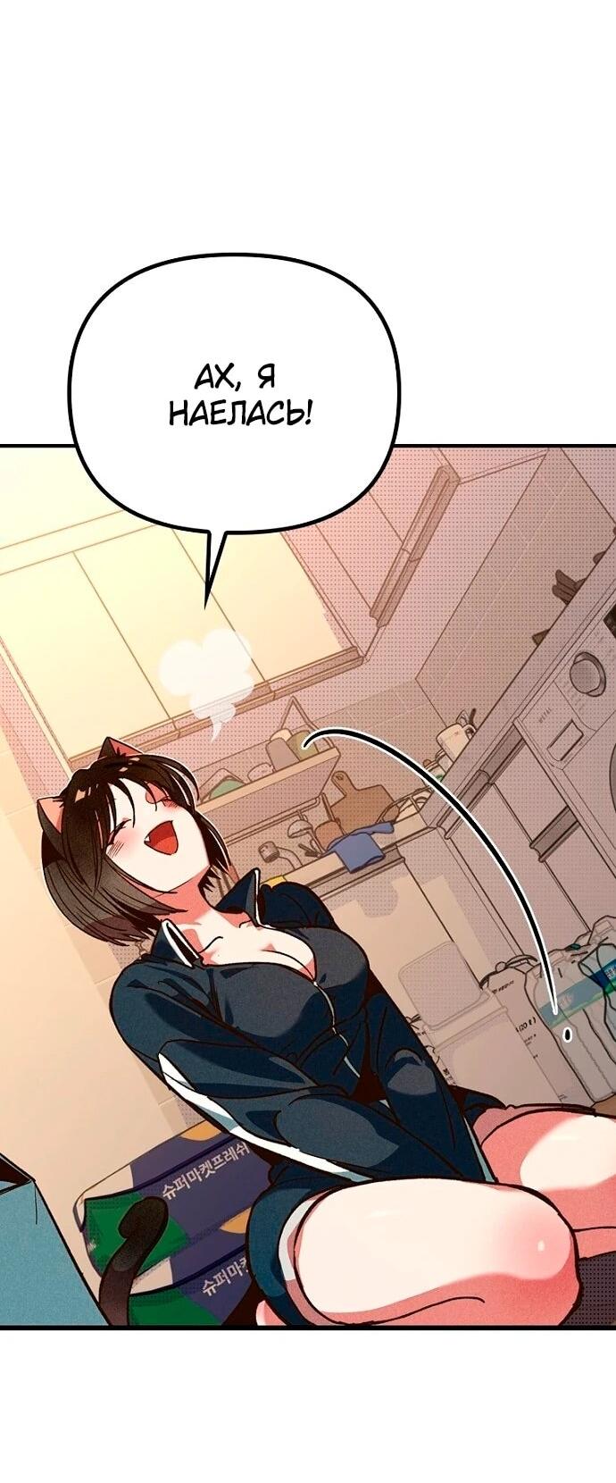 Манга Девушки зодиака - Глава 4 Страница 70